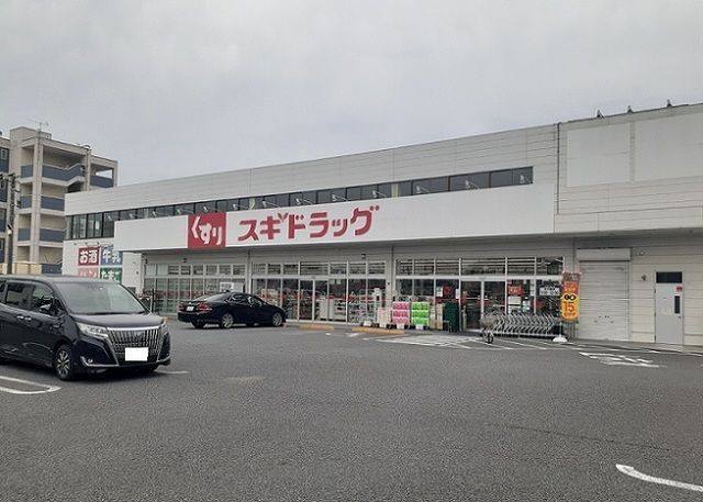 近くのスギドラック桶川末広店まで540m(徒歩7分)