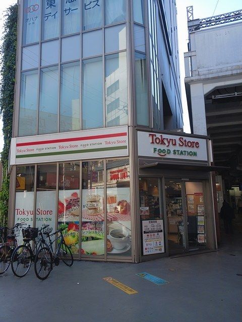 近くの東急ストアまで569m(徒歩8分)