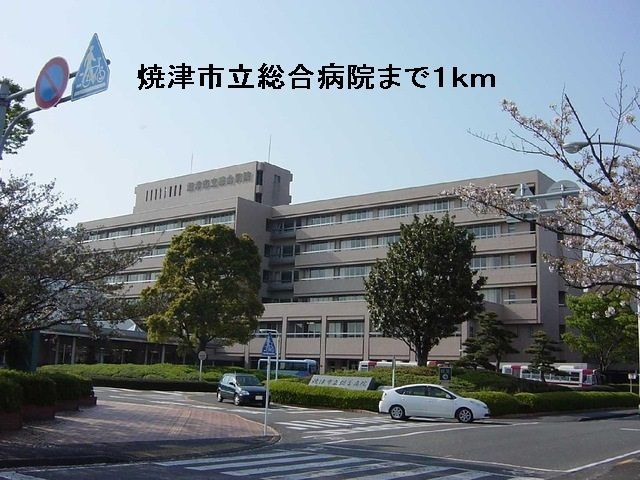 近くの焼津市立総合病院まで1,000m(徒歩13分)