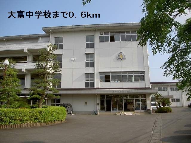 近くの大富中学校まで600m(徒歩8分)