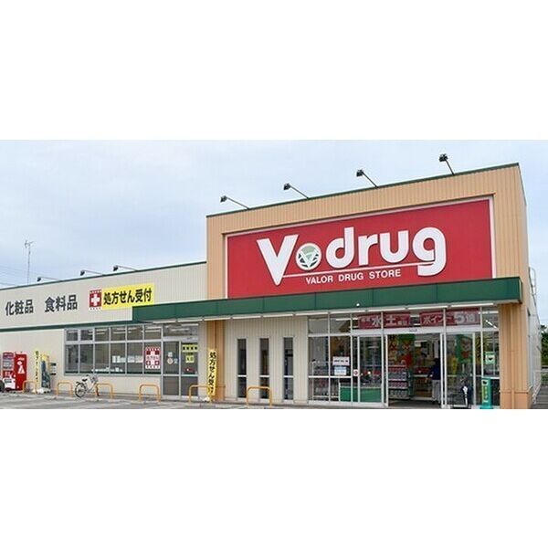 近くにV・drugあり