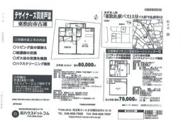 インスタ映え 東松山市古凍 再生賃貸デザイナーズ戸建テーマパークの間取り画像