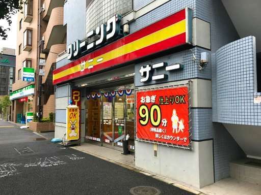 近くにクリーニング屋あり