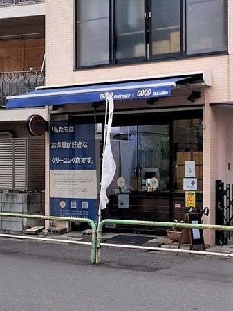 近くのワカクリ(クリーニング)まで114m(徒歩2分)