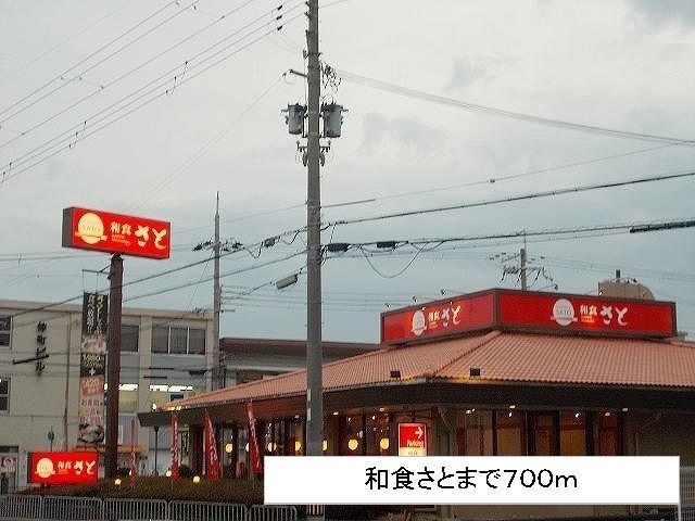 近くの和食さとまで700m(徒歩9分)