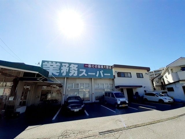 近くの業務スーパー西明石店まで450m(徒歩6分)
