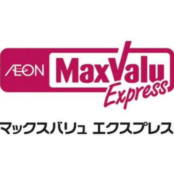 近くに【スーパー】マックスバリュエクスプレス 北山店まで463mあり