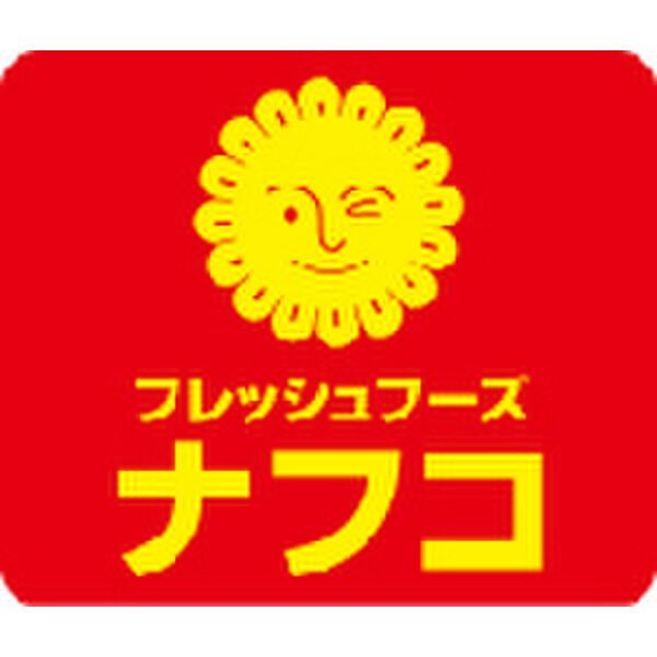 近くに【スーパー】(株)ナフコトミダ 春岡店まで831mあり