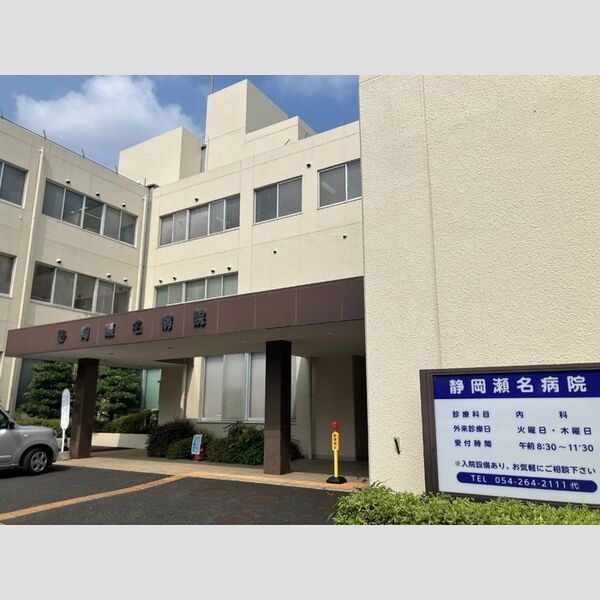 近くに静岡瀬名病院 1400m 徒歩18分あり