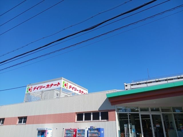 近くのデイリーカナート様まで450m（徒歩6分）