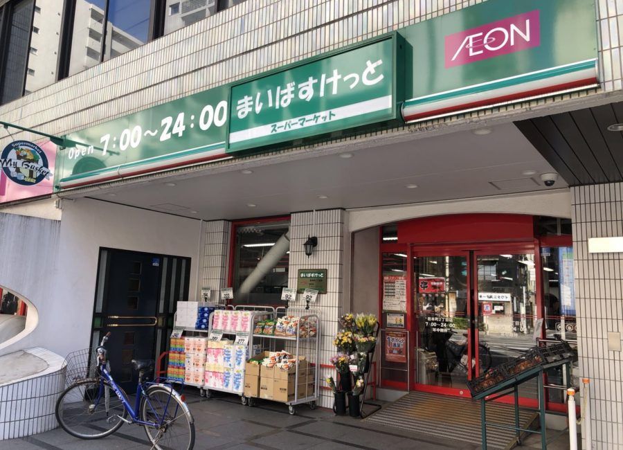 近くのまいばすけっとまで344m(徒歩5分)