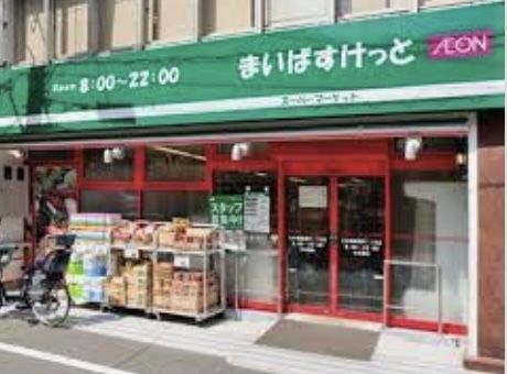 近くのまいばすけっと 日本堤1丁目店まで142m(徒歩2分)