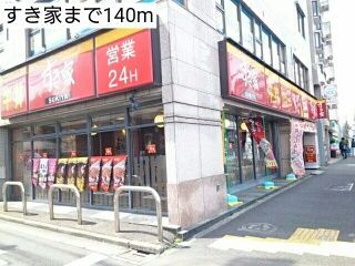 近くのすき家まで140m(徒歩2分)
