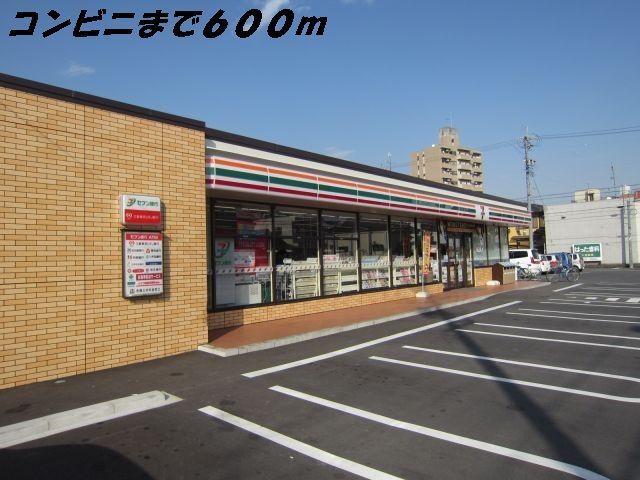 近くのセブンイレブンまで600m（徒歩8分）