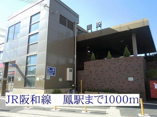 近くのJR阪和線鳳駅まで1,000m(徒歩13分)
