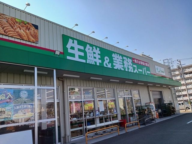 近くの業務スーパーJR堺市駅店まで1,400m(徒歩18分)