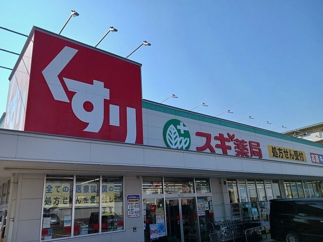 近くのスギドラッグ堺東雲店まで1,200m(徒歩15分)