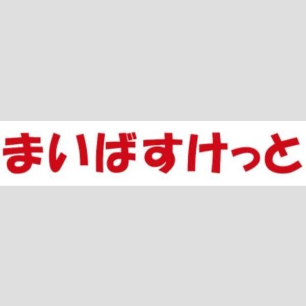 近くに【スーパー】まいばすけっと 西五軒町店まで561mあり