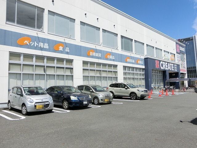 近くのクリエイト静岡中田店まで510m(徒歩7分)
