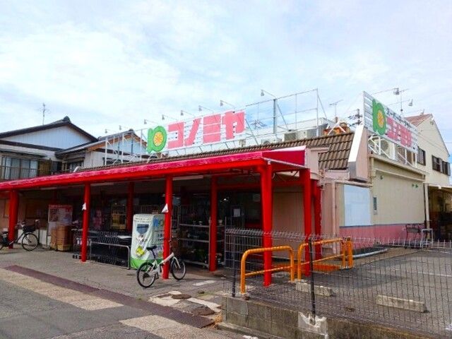 近くのコノミヤまで500m(徒歩7分)