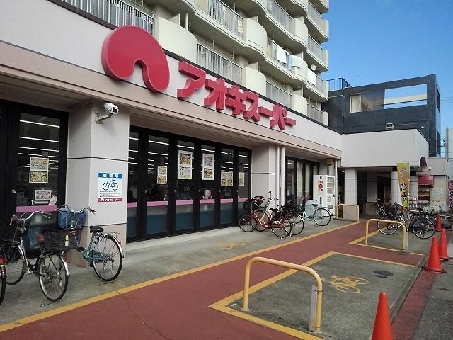 近くのアオキスーパーまで450m(徒歩6分)