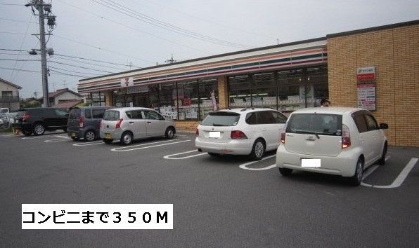近くのセブンイレブンまで350m(徒歩5分)