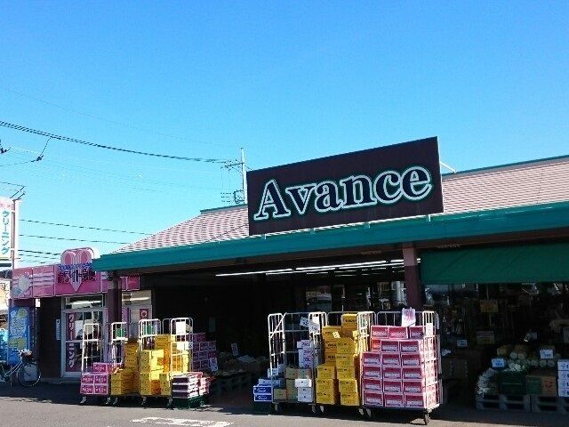 近くのアバンセ群馬町店まで700m(徒歩9分)
