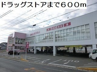 近くのコスモスまで600m（徒歩8分）