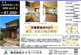 伊奈町寿貸家の間取り画像