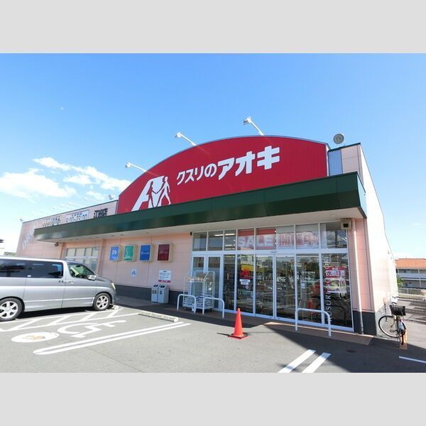 近くにクスリのアオキ江田店あり
