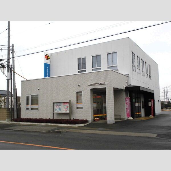 近くにしののめ信用金庫駒形支店あり