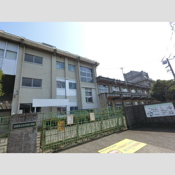 近くに前橋市立わかば小学校あり
