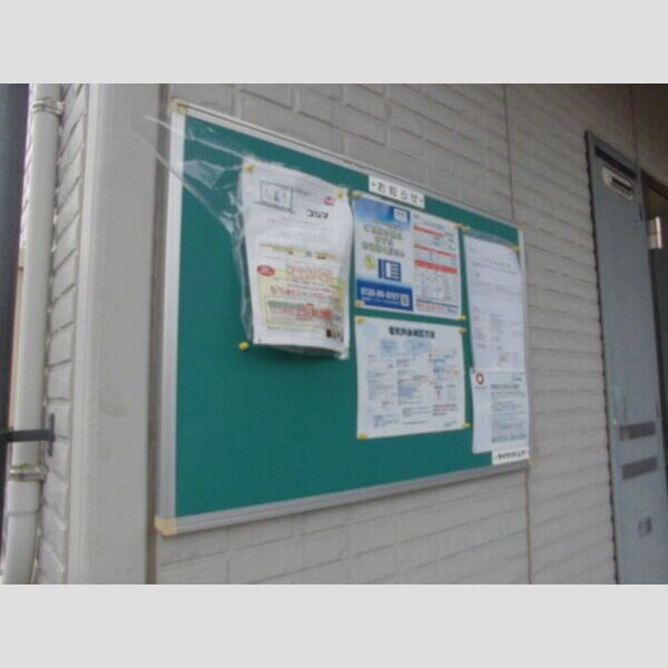 近くに掲示板あり