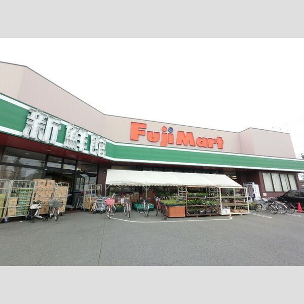 近くにフジマート中居店あり