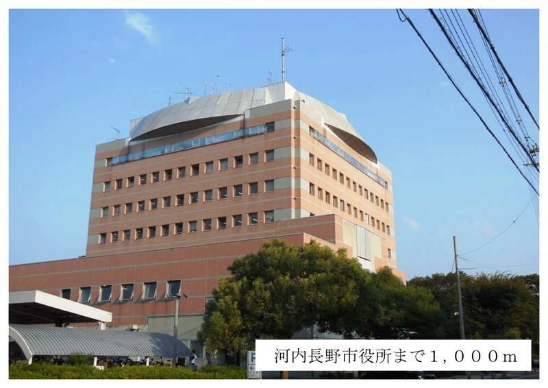 近くの河内長野市役所まで1,000m(徒歩13分)
