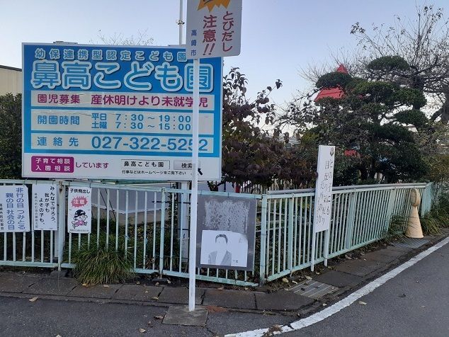 近くの鼻高こども園まで180m(徒歩3分)