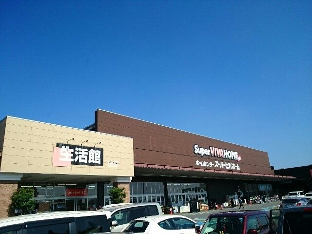 近くのスーパービバホーム高崎店まで1,600m(徒歩20分)
