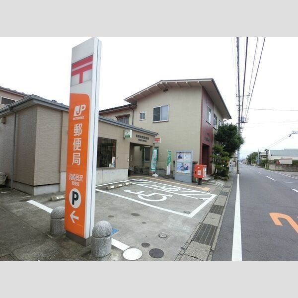 近くに高崎貝沢郵便局(256m)あり