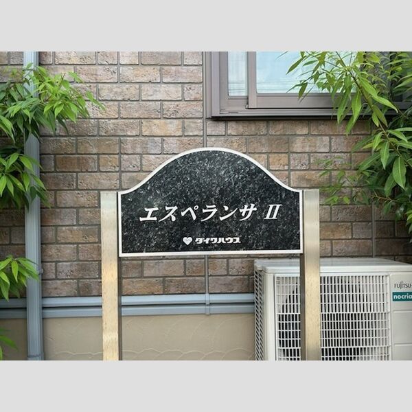 近くにネームプレートあり