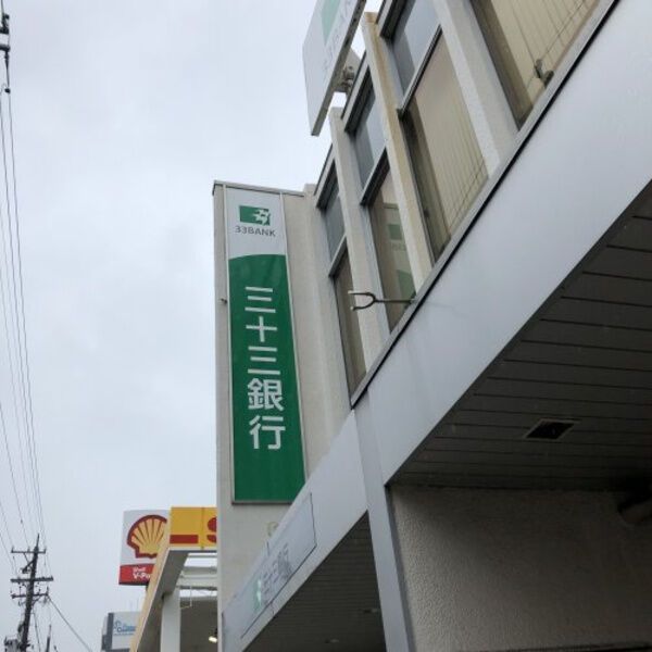 近くに【銀行】三十三銀行 本陣支店まで610mあり