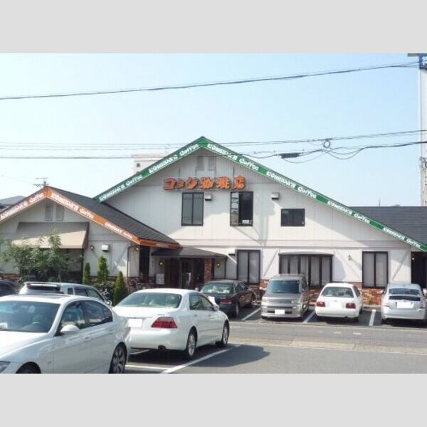 近くに【喫茶店・カフェ】コメダ珈琲店 岩塚店まで1030mあり