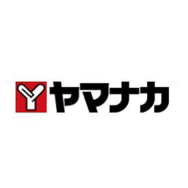 近くに【スーパー】ヤマナカ 則武店まで208mあり