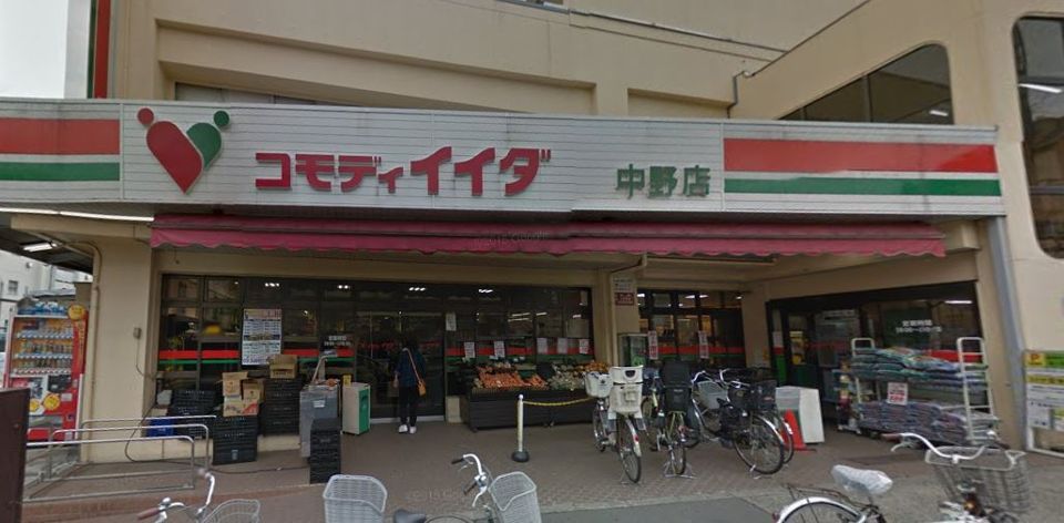 近くのコモディイイダ・中野店まで879m(徒歩11分)