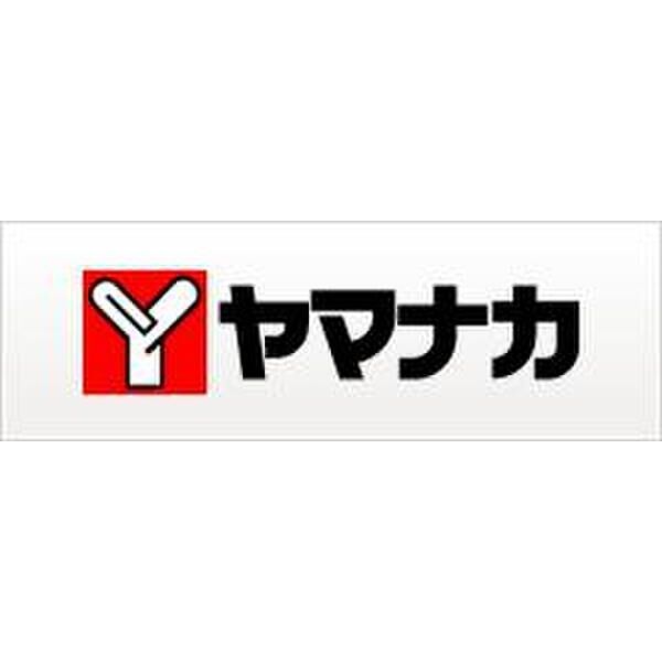 近くに【スーパー】ヤマナカ 松原店まで365mあり
