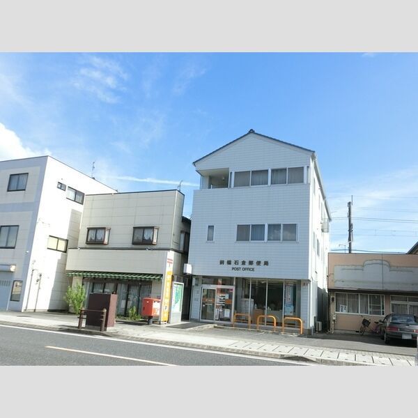 近くに前橋石倉郵便局(1300m)あり