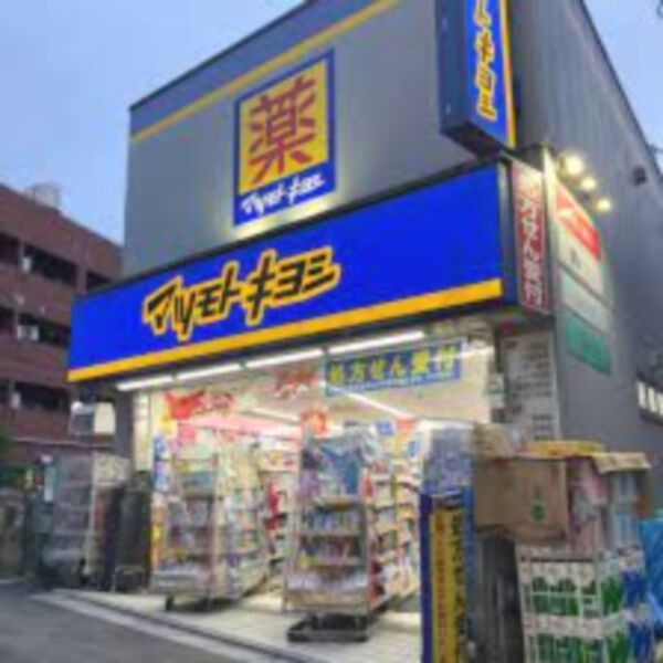 近くに【ドラッグストア】マツモトキヨシ 中井駅前店まで332mあり