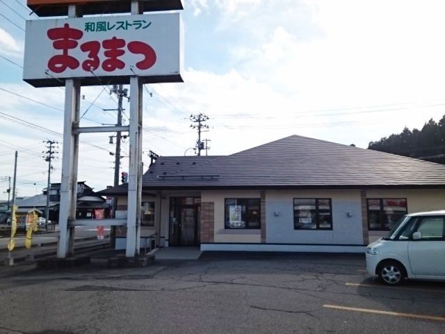 近くのまるまつ　角館店まで1,300m（徒歩17分）