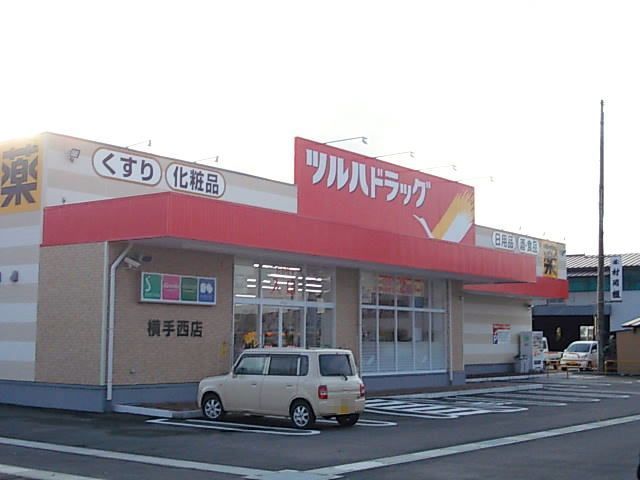 近くのツルハドラッグ横手西店まで260m(徒歩4分)