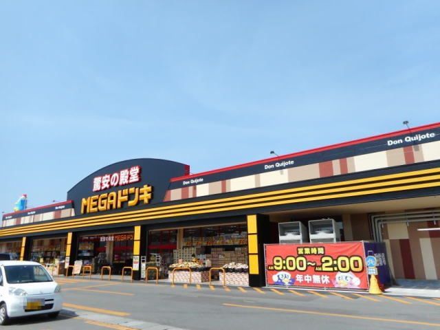 近くのドンキホーテ 横手店まで200m(徒歩3分)