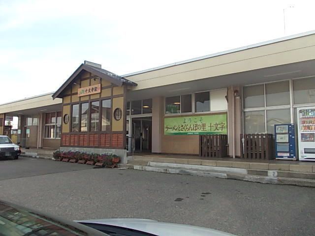 近くのJR十文字駅まで1,100m(徒歩14分)